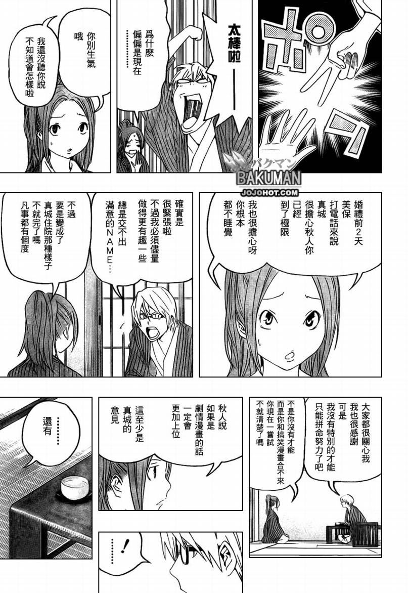 食梦者餐饮服务有限公司漫画,第78话3图