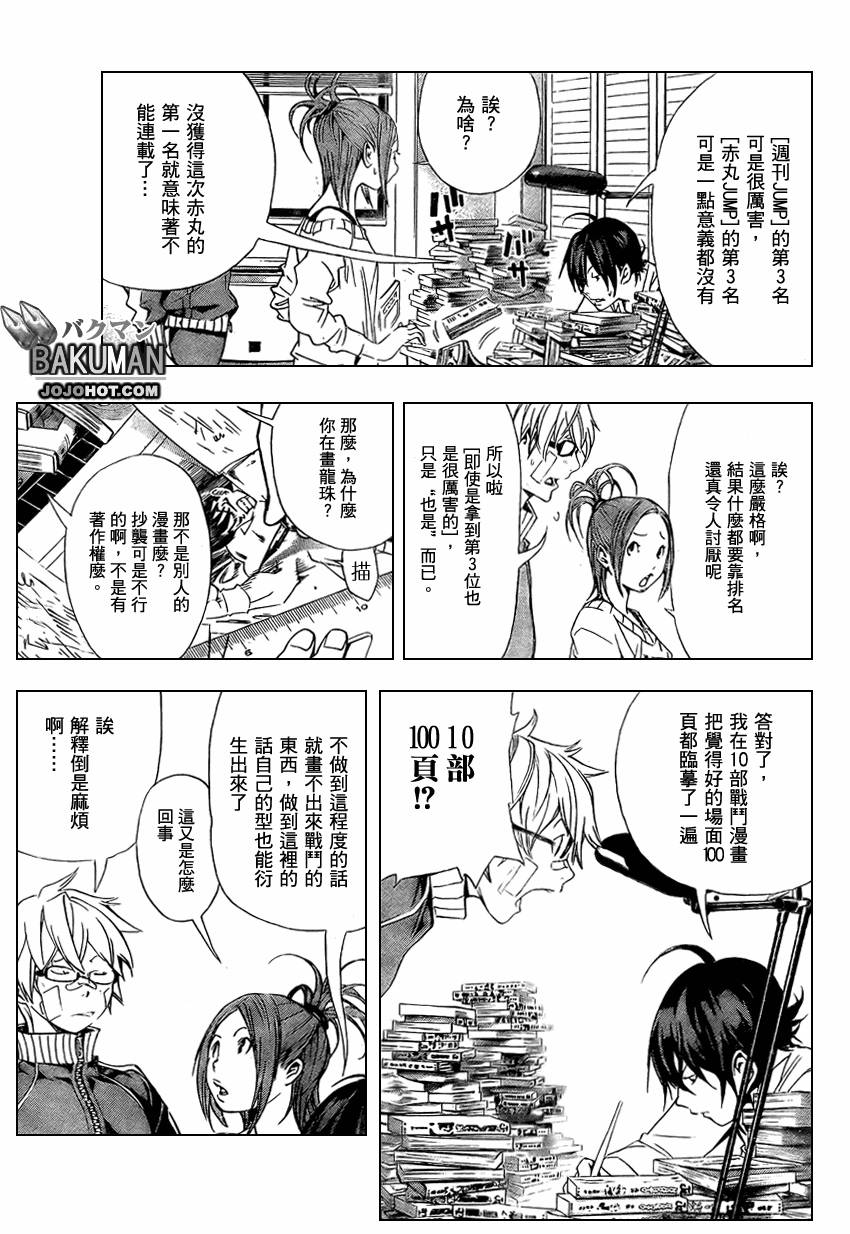 食梦者电影完整版免费观看漫画,第17话5图