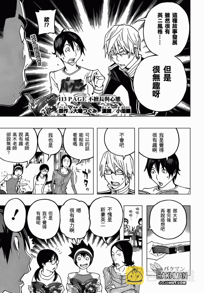 食梦者第一季粤语全集漫画,第113话1图