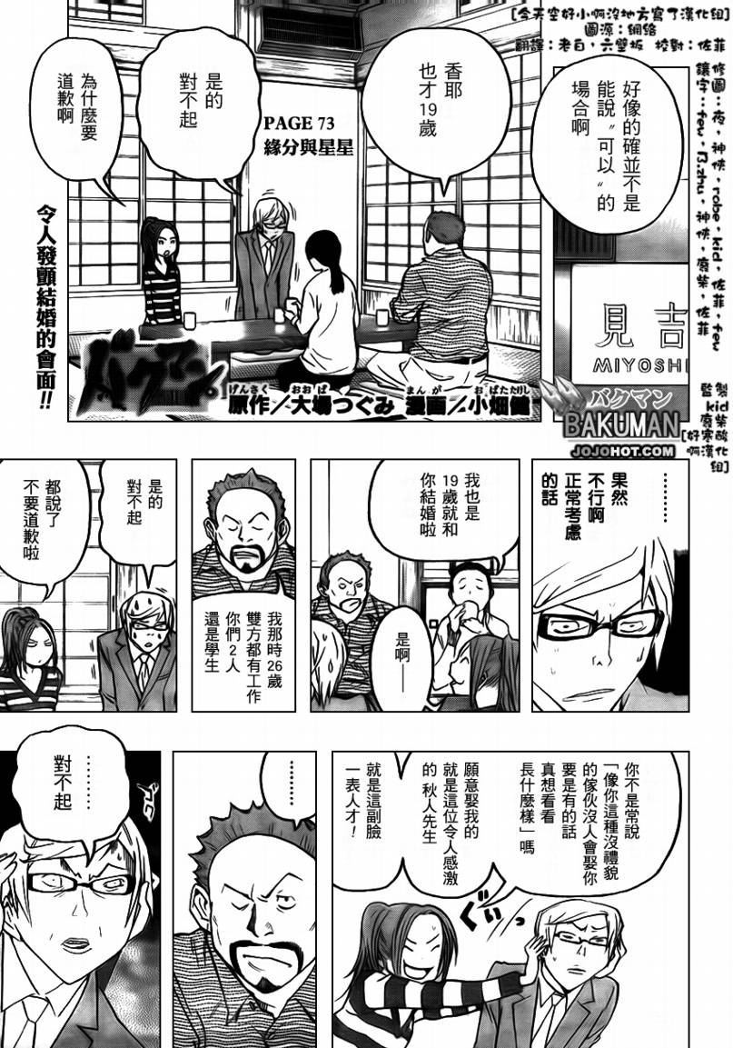 食梦者是什么意思漫画,第73话1图