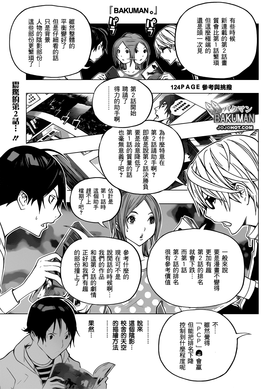 食梦者第一季下载漫画,第124话1图