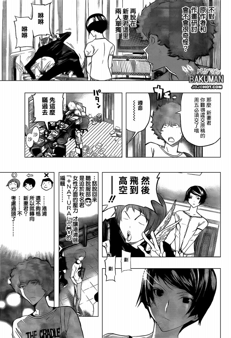 食梦貘哪里多漫画,第95话3图