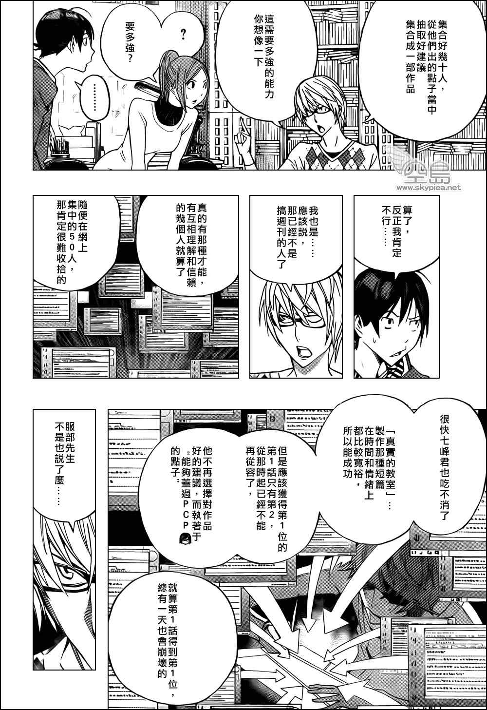 食梦貘哪里多漫画,第126话4图