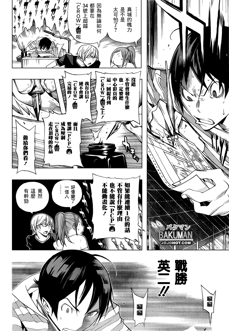 食梦者电影完整版免费观看漫画,第138话4图