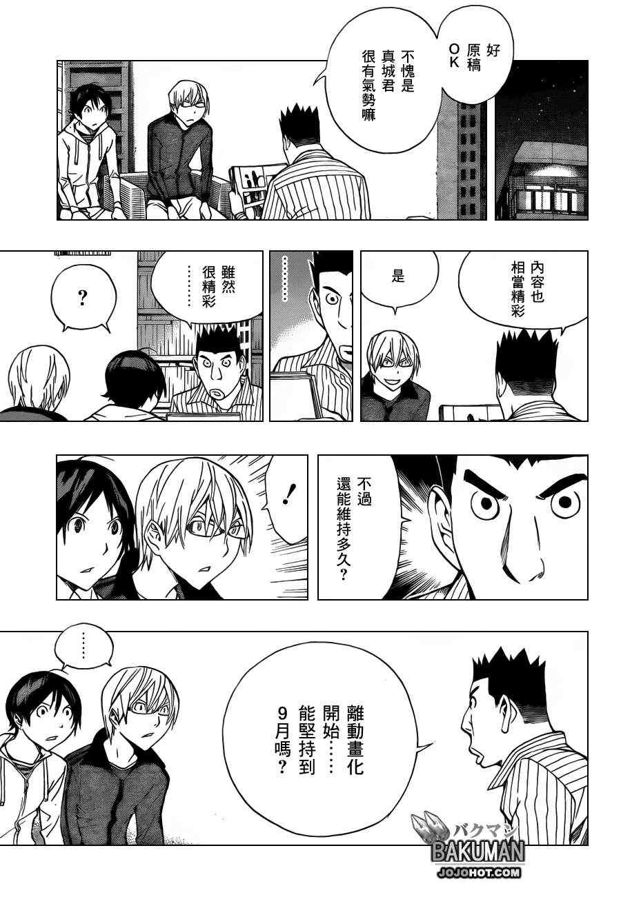 食梦者电影完整版免费观看漫画,第173话4图