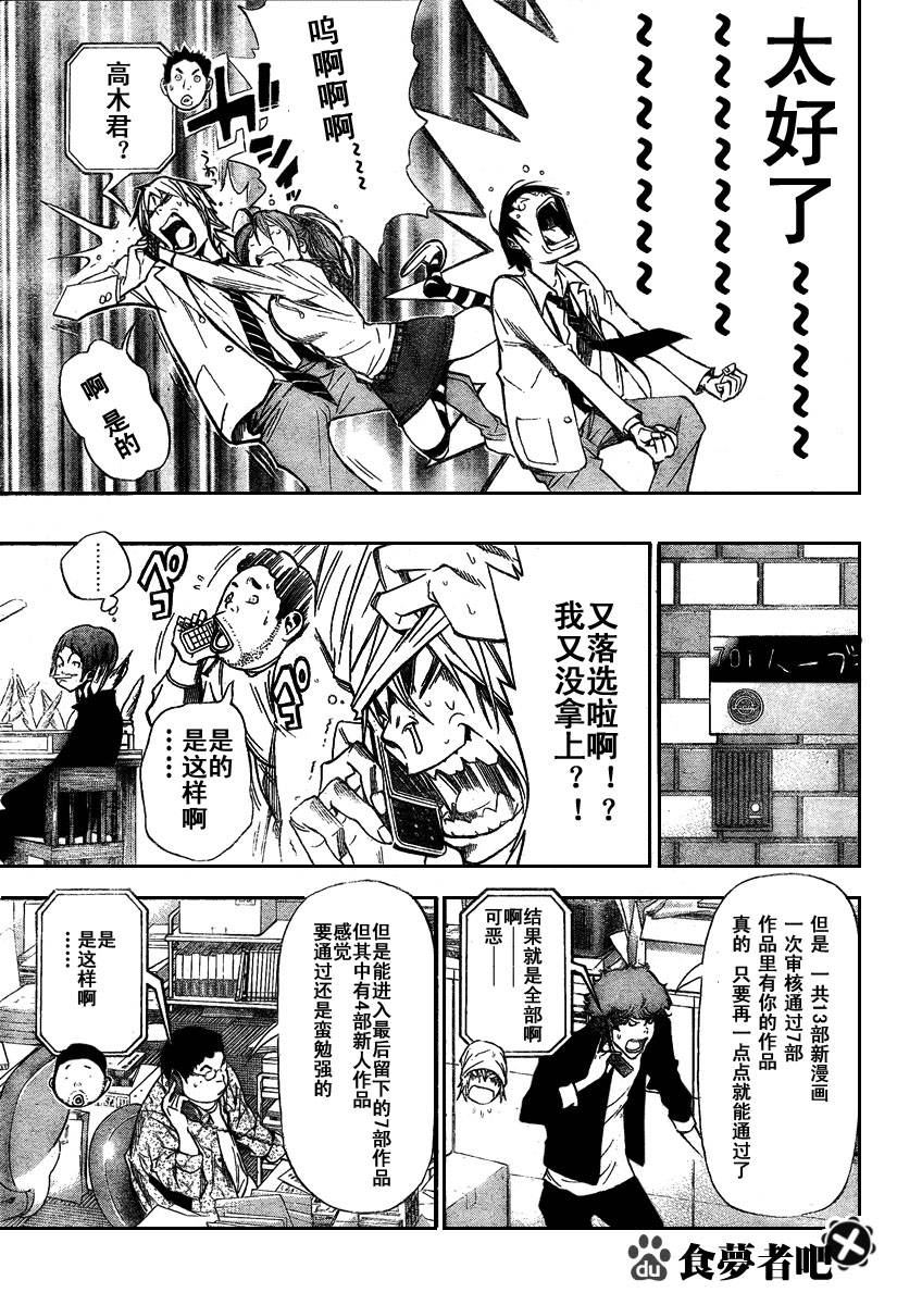 食梦者第一季粤语全集漫画,第34话3图