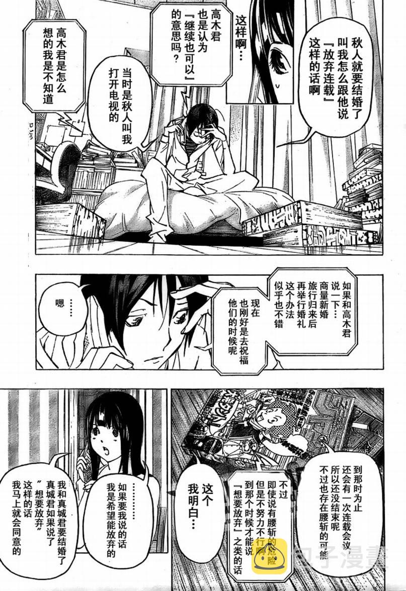 食梦者第一季下载漫画,第77话5图