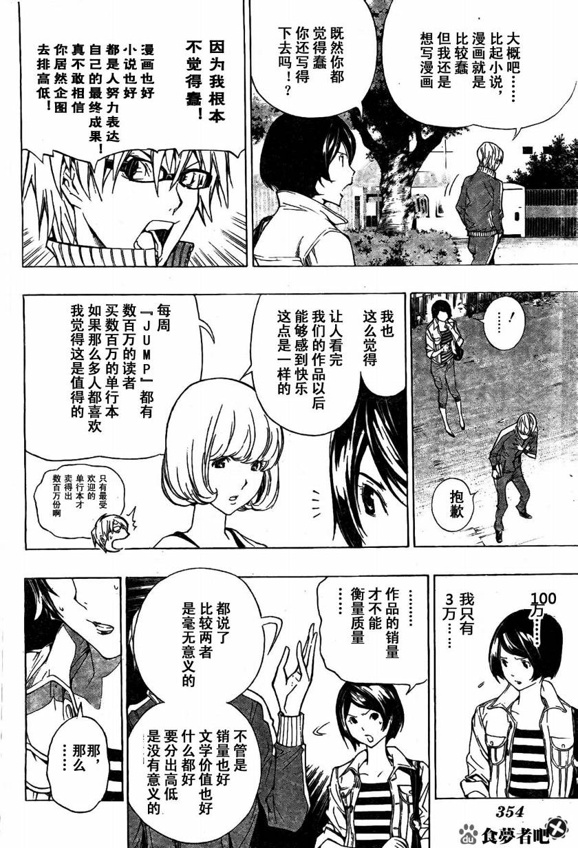 食梦貘哪里多漫画,第62话4图