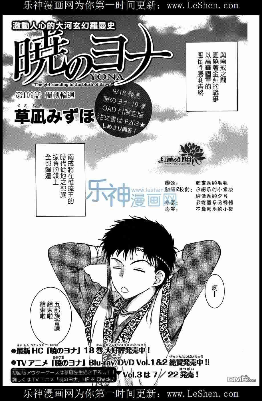 拂晓的尤娜漫画,第109话1图