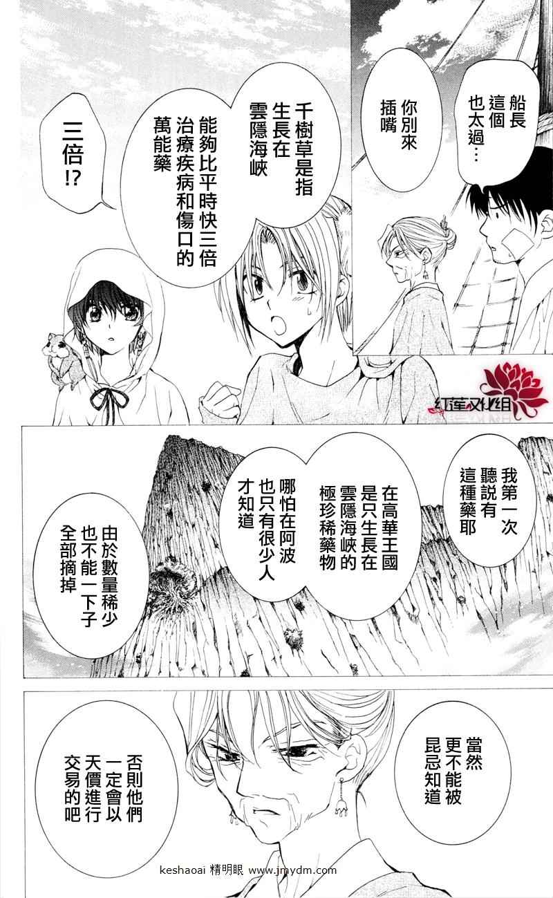 拂晓的尤娜漫画,第31话3图