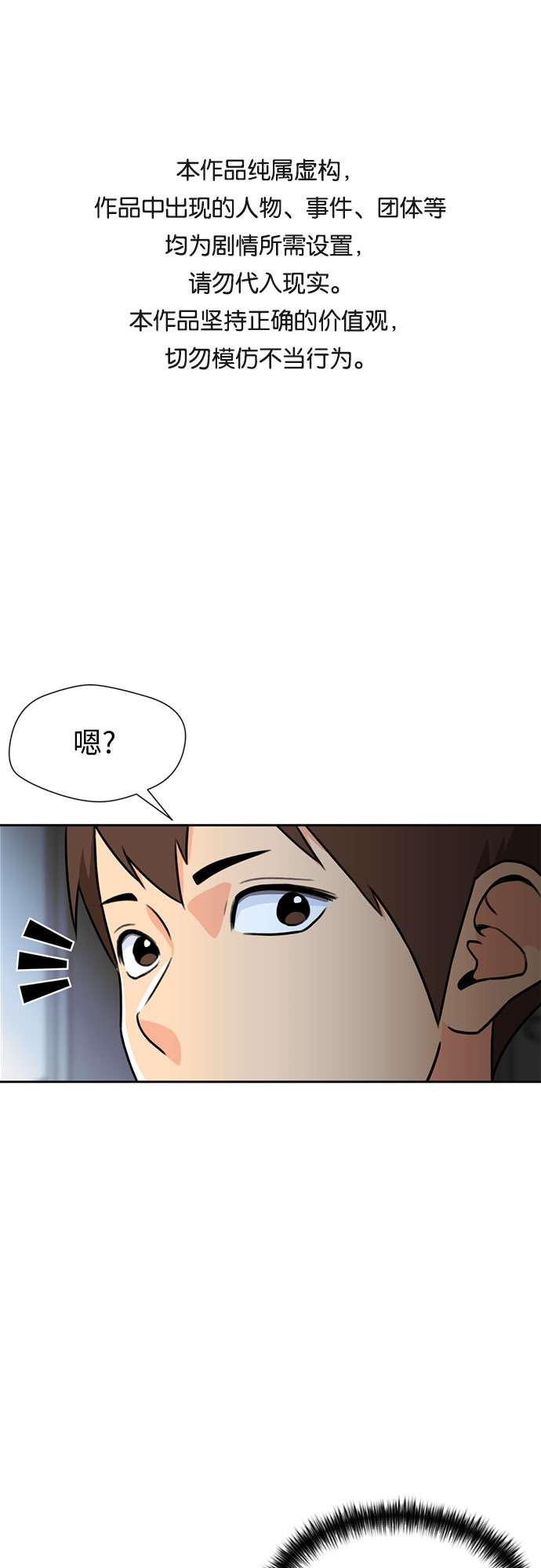颜值天才漫画免费观看漫画,[第34话] 解救任务（3）1图