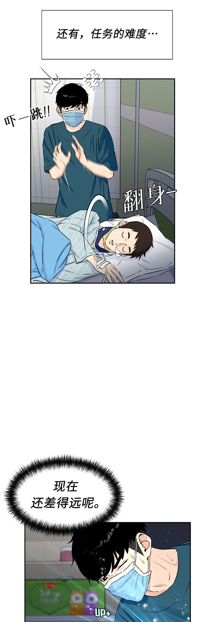 颜值天才漫画免费阅读漫画,[第44话] 意外的相遇5图
