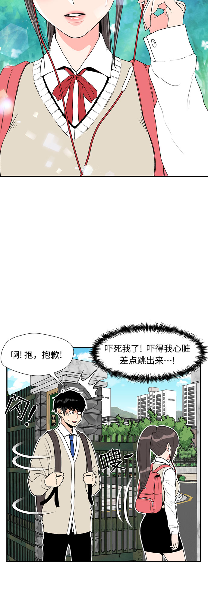 颜值天才合集漫画,[第4话] 初次见面3图