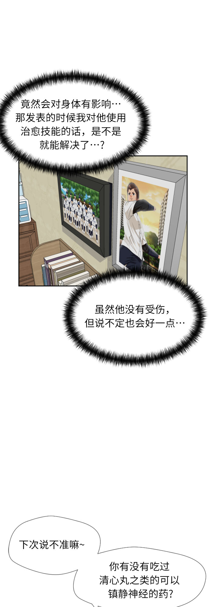 颜值天才漫画免费阅读漫画,[第24话] 最好的朋友（2）5图