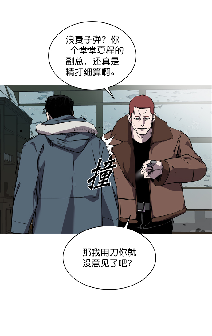 堡垒漫画,第63话4图