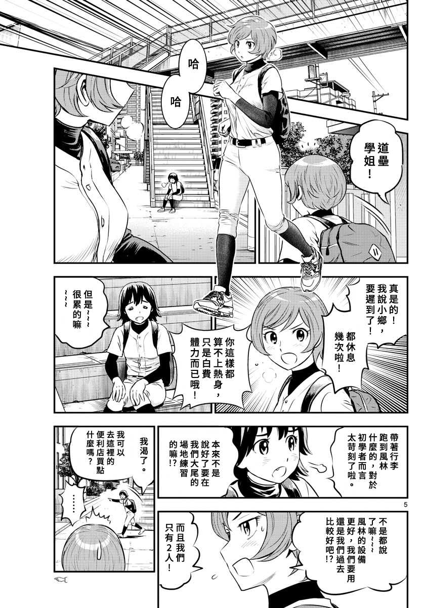 棒球大联盟2nd第三季消息漫画,第211话5图