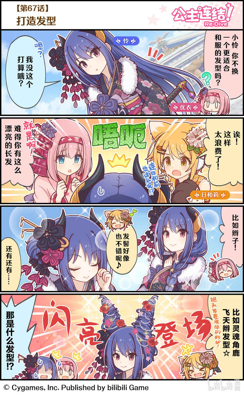 公主连结re dive官网国服漫画,067 打造发型1图