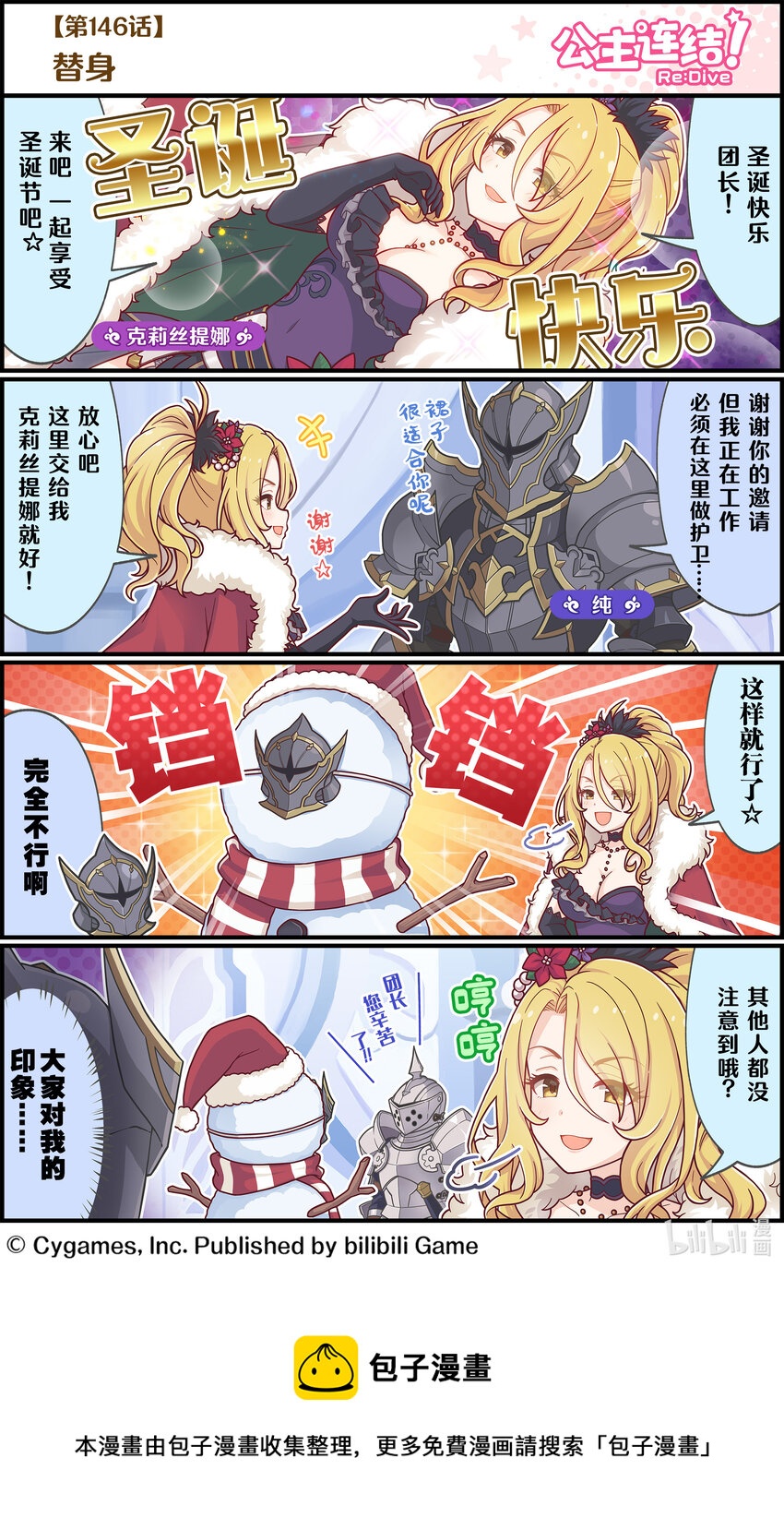 公主连结Re:Dive漫画,146 替身1图