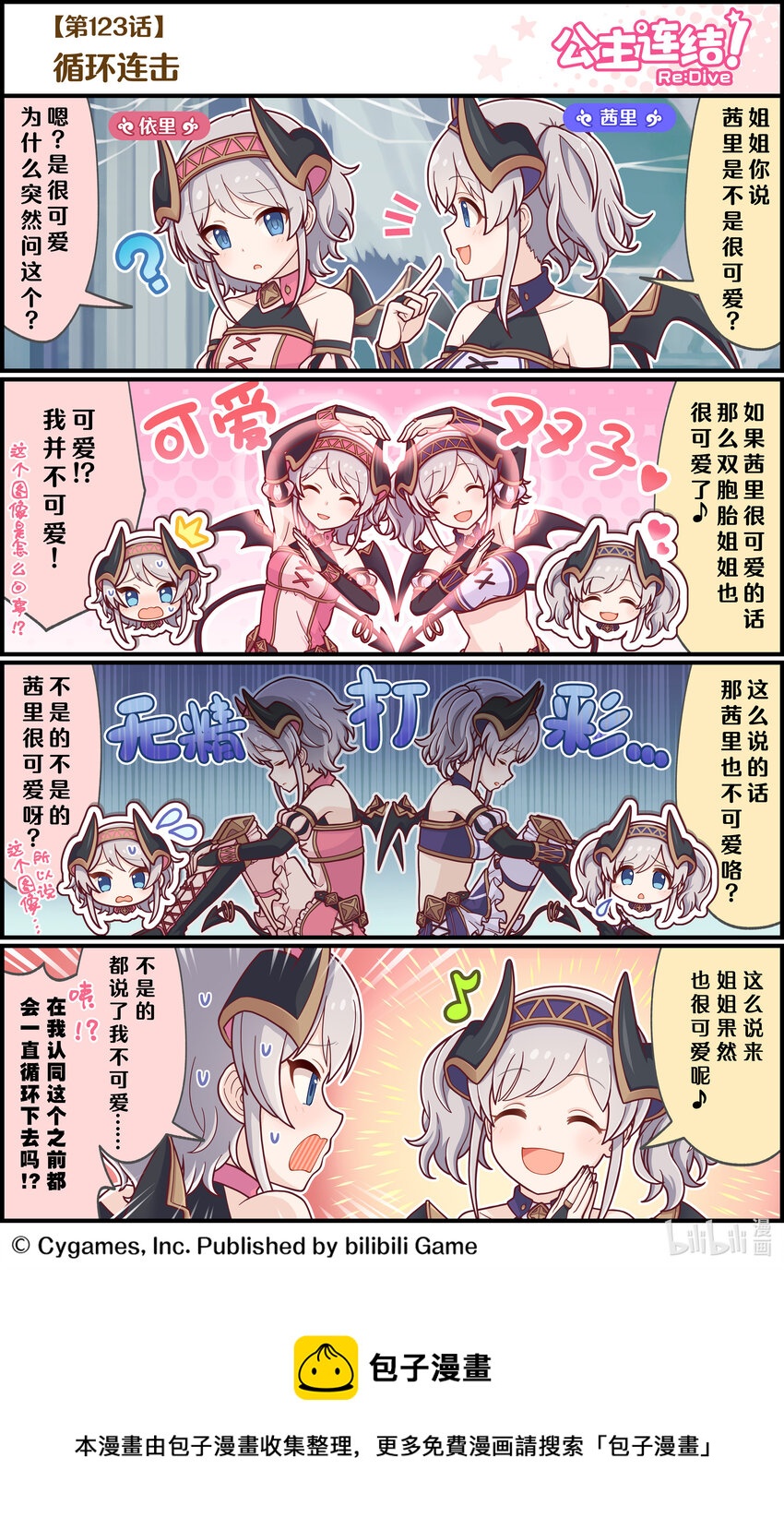 公主连结redive在线观看漫画,123 循环连击1图