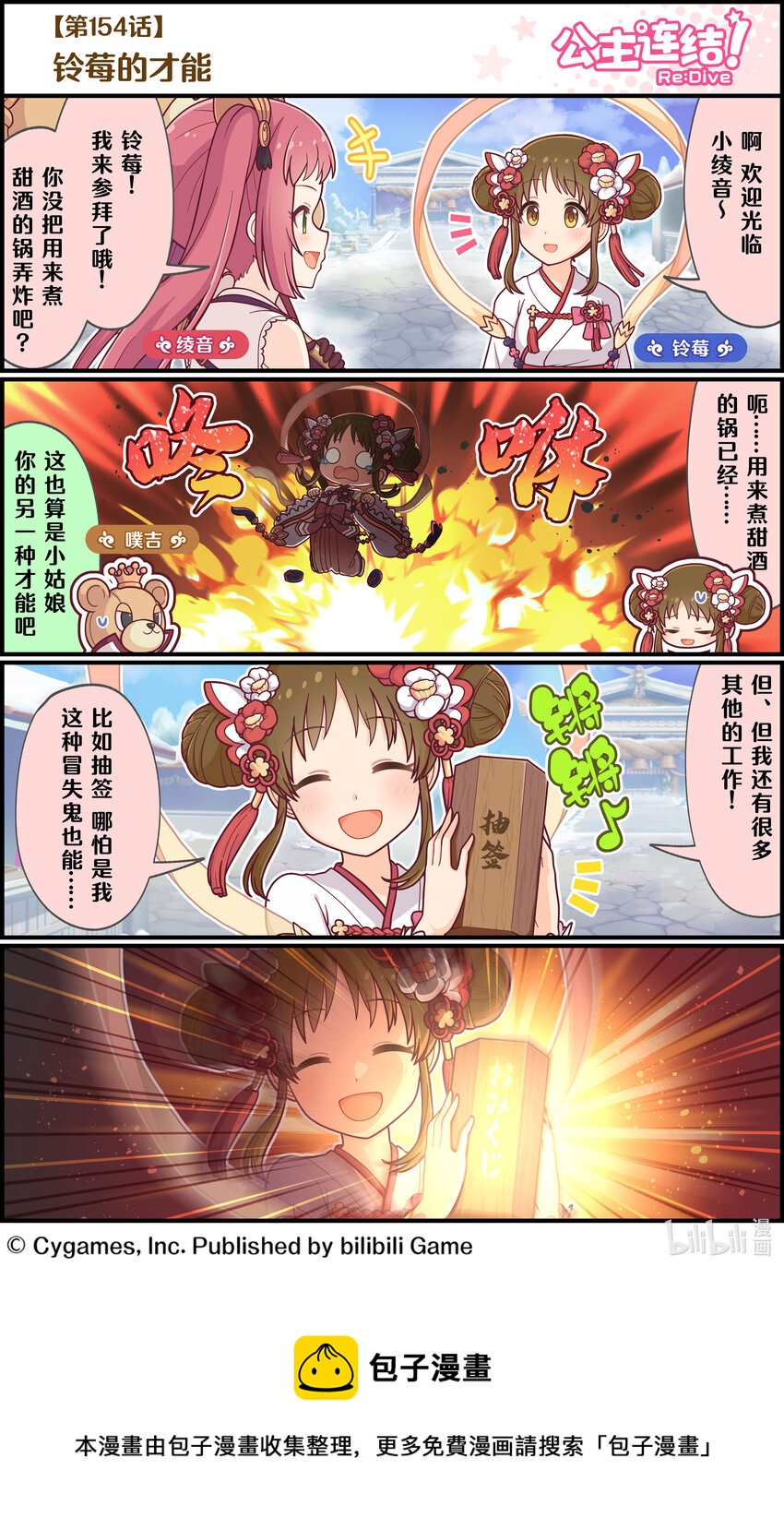 公主连结dive漫画,154 铃莓的才能1图