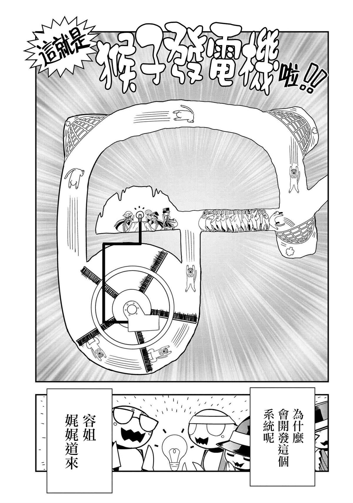 不过是蜘蛛什么的在线观看漫画,外传：第51话1图