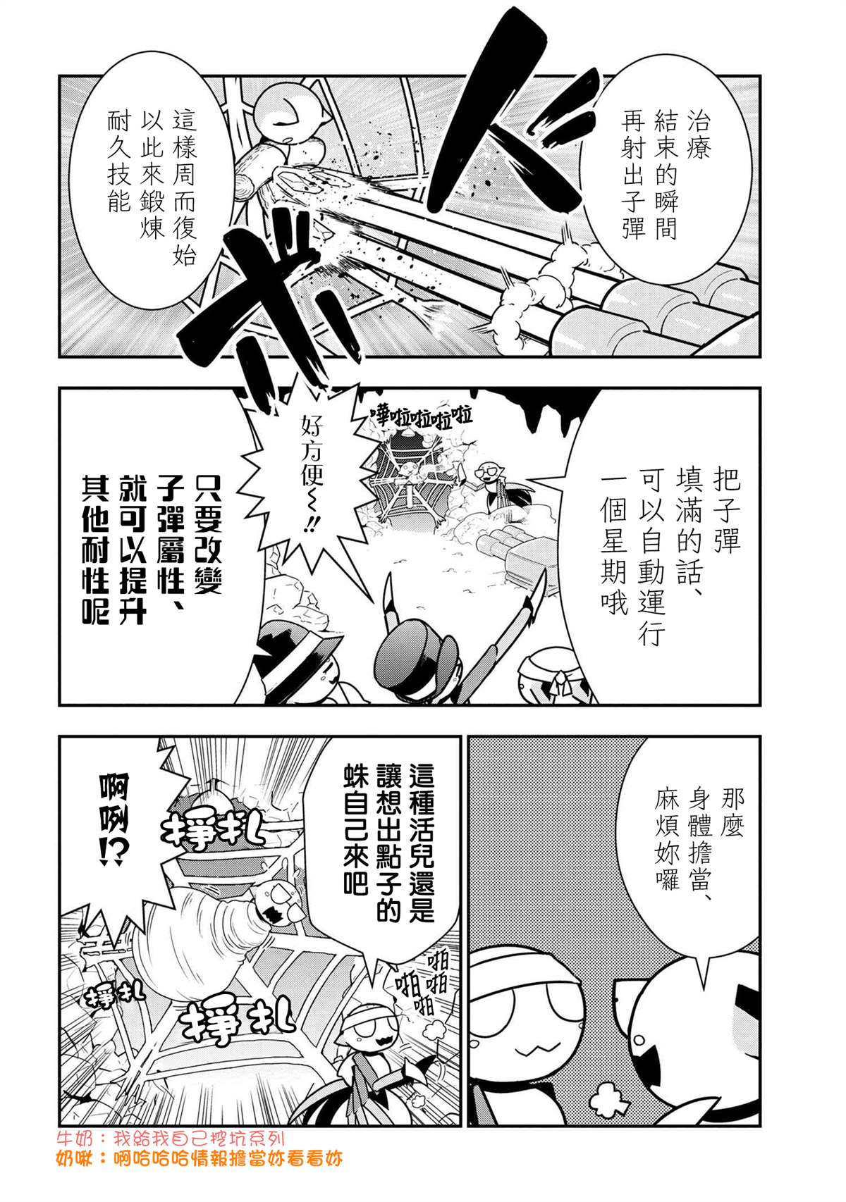 不过是蜘蛛什么的小说在线阅读漫画,外传：第64话4图