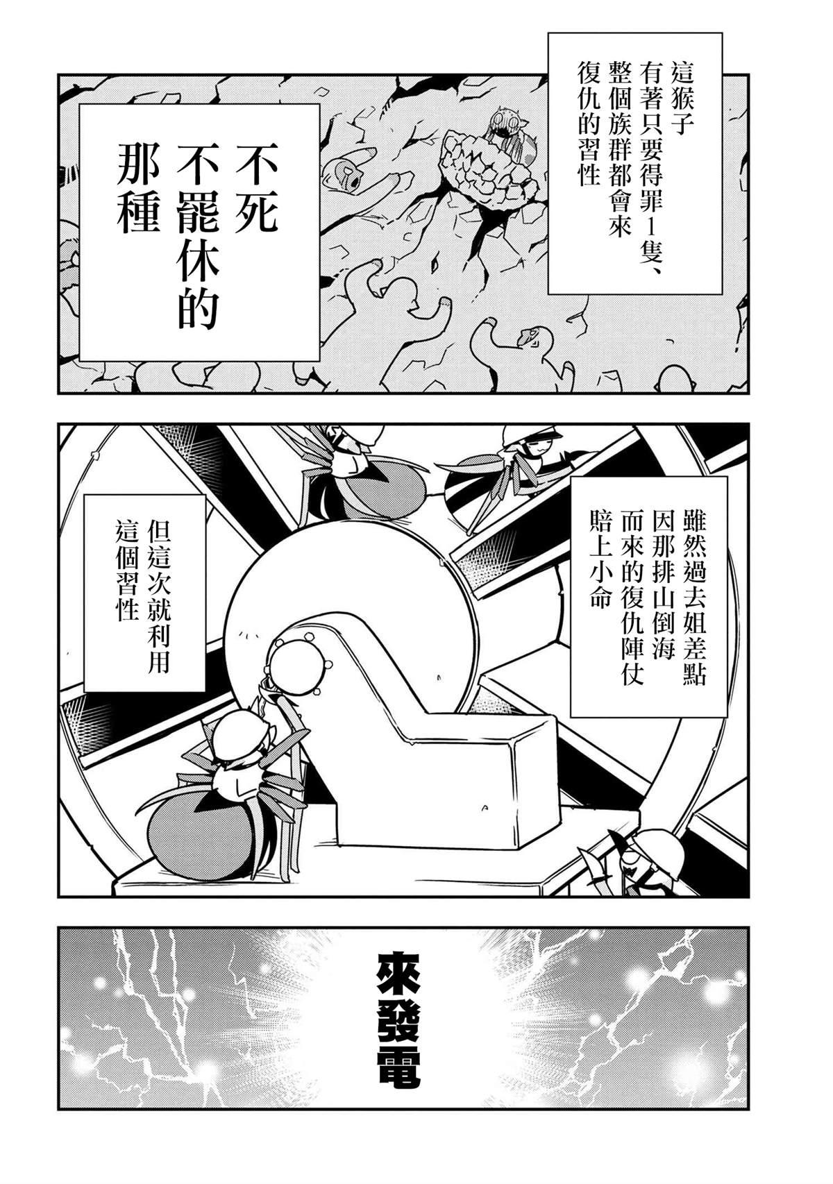 不过是蜘蛛什么的在线观看漫画,外传：第51话4图