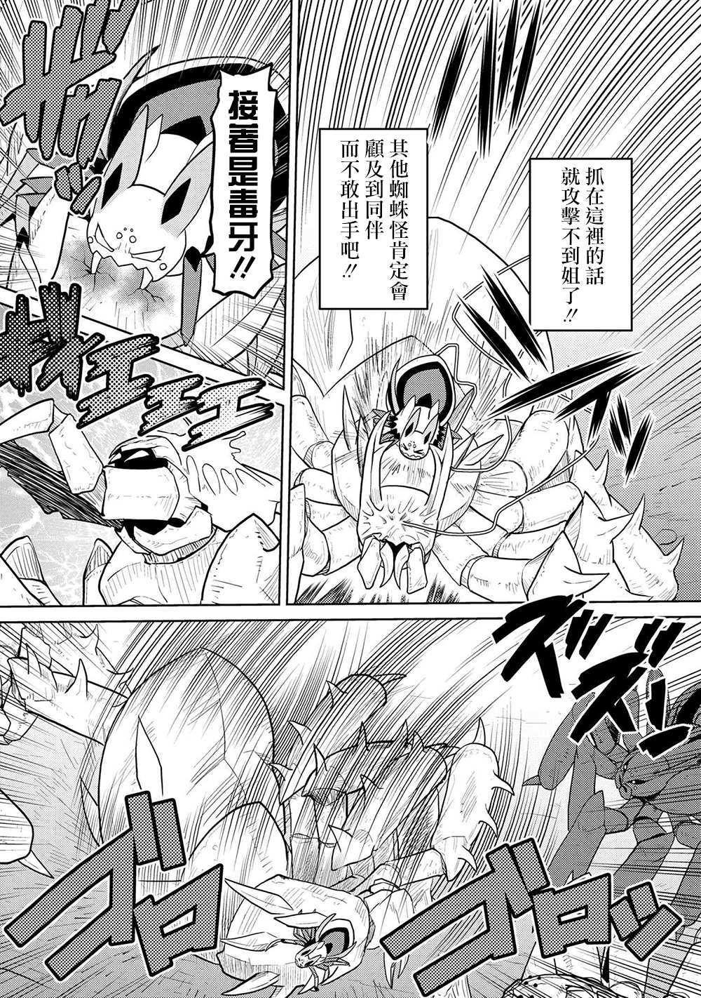 不过是蜘蛛而已漫画漫画,第42.1话4图
