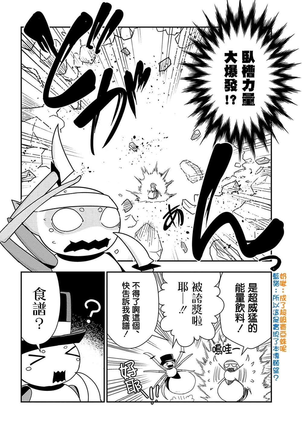 不过是蜘蛛而已漫画漫画,外传：第20话2图