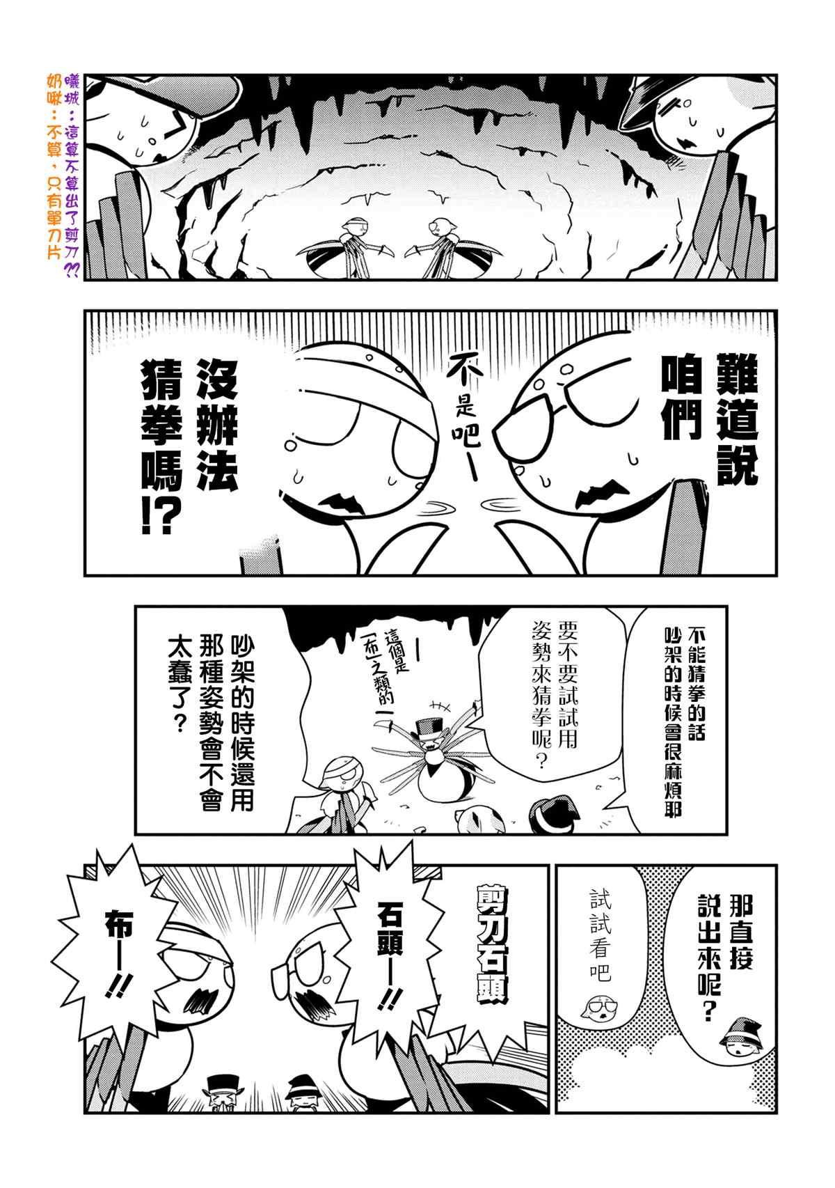 不过是蜘蛛什么的漫画,外传：第53话3图