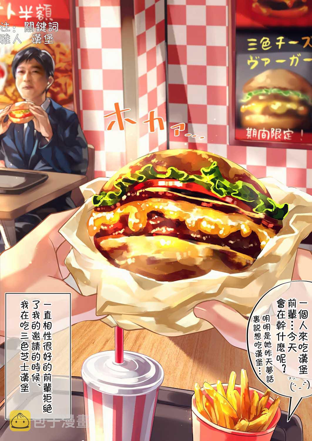 死宅天使是哪个公司的漫画,51话1图