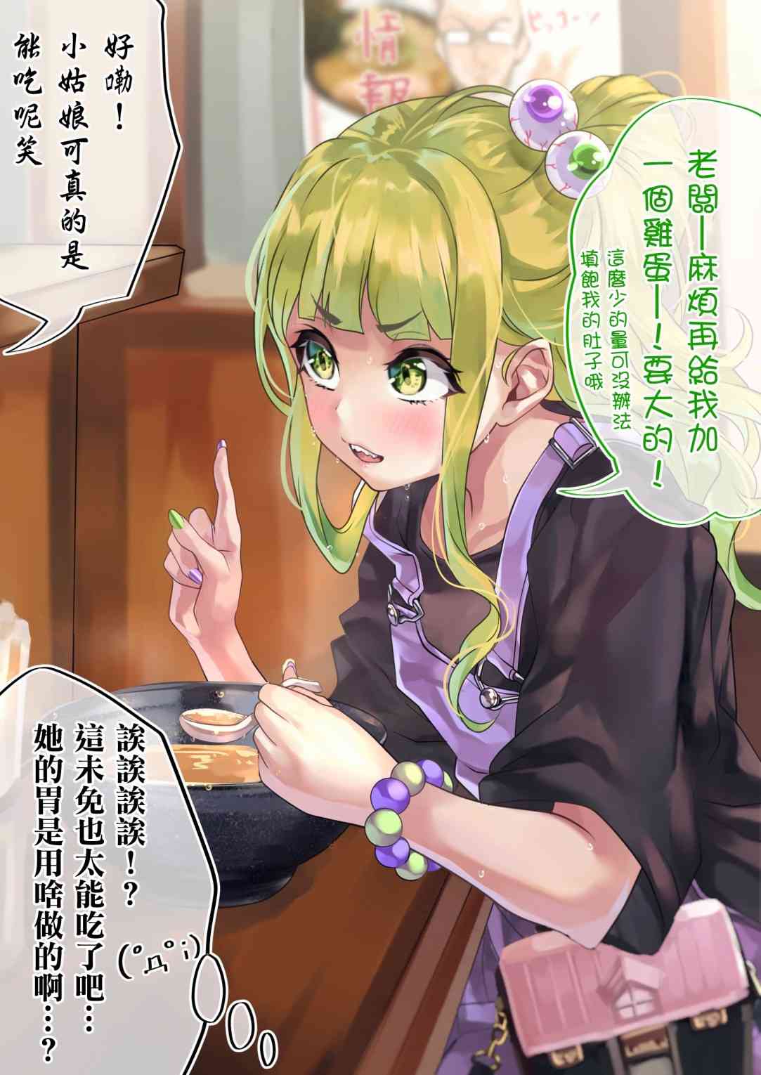 死宅谈恋爱的番叫什么漫画,15话2图