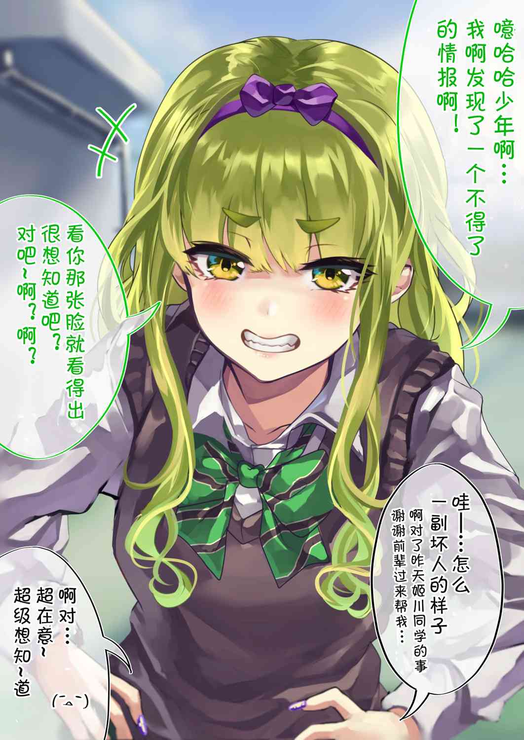 死宅真帅气漫画,64话1图