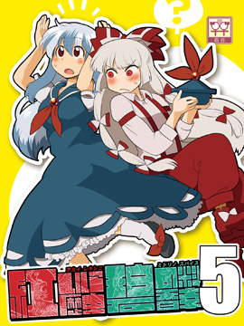 死宅的恋爱漫画,28话5图