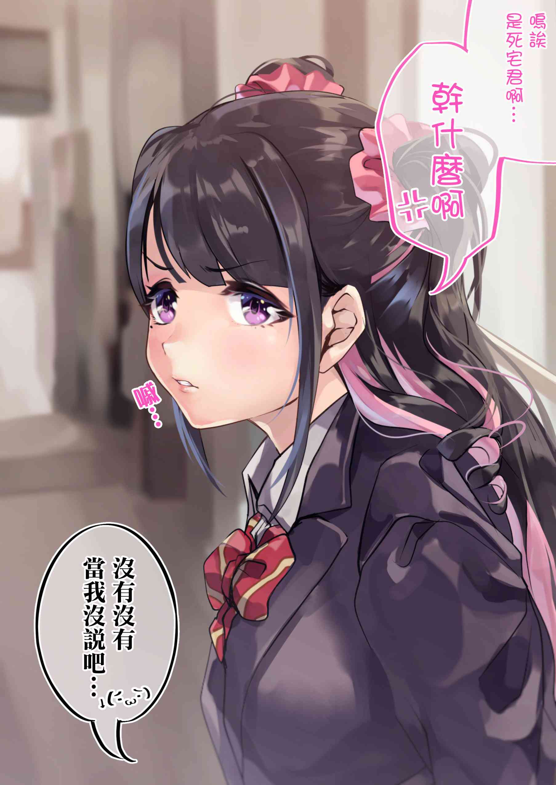 死宅 萌娘百科漫画,12话2图