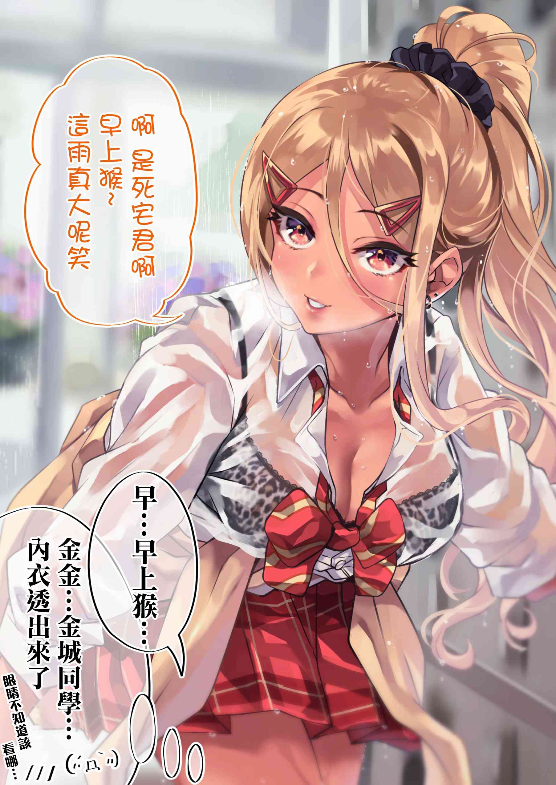 死宅天使是哪个公司的漫画,14话2图