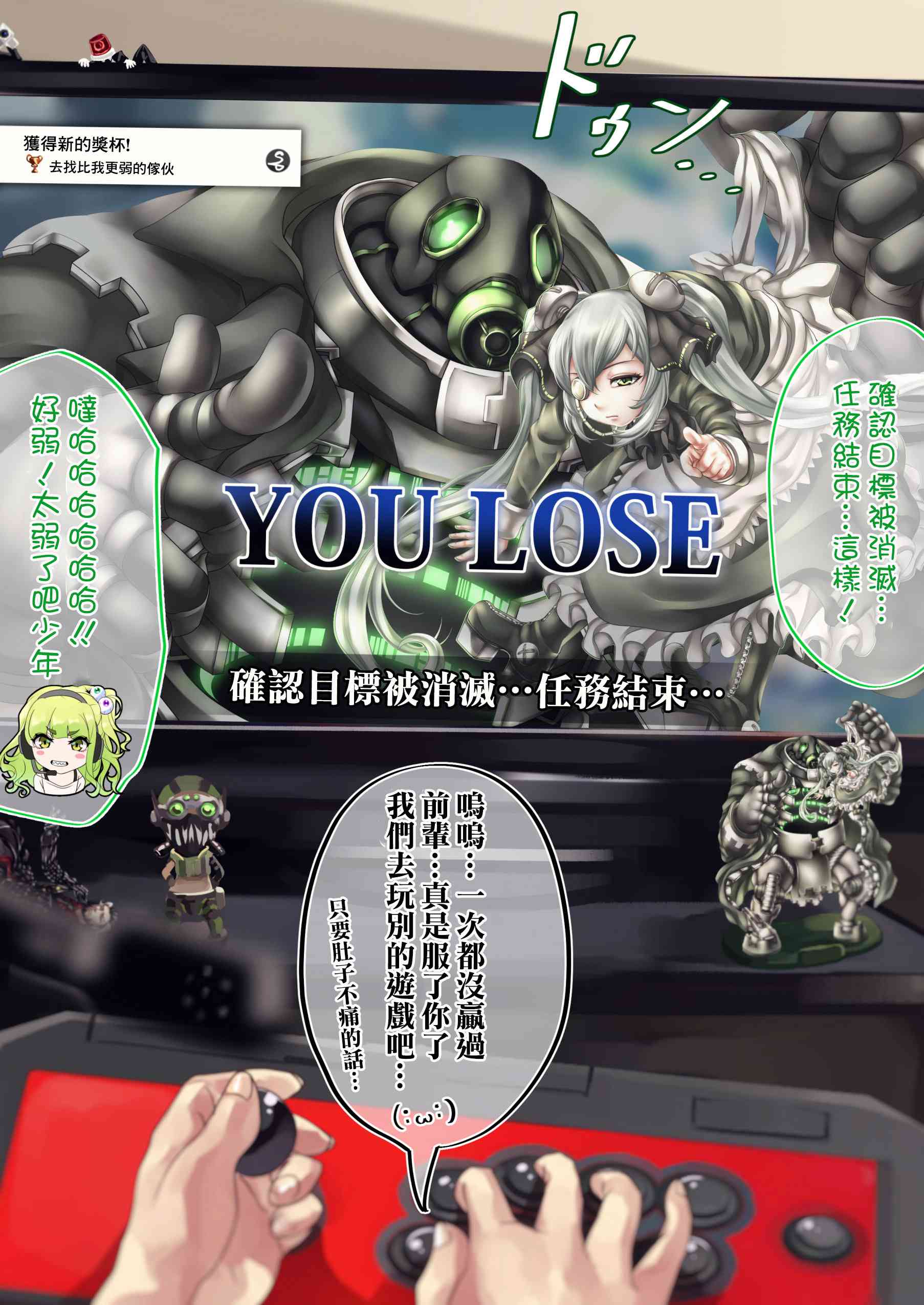 死宅的恋爱漫画,28话1图