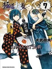 死宅天使是哪个公司的漫画,16话4图