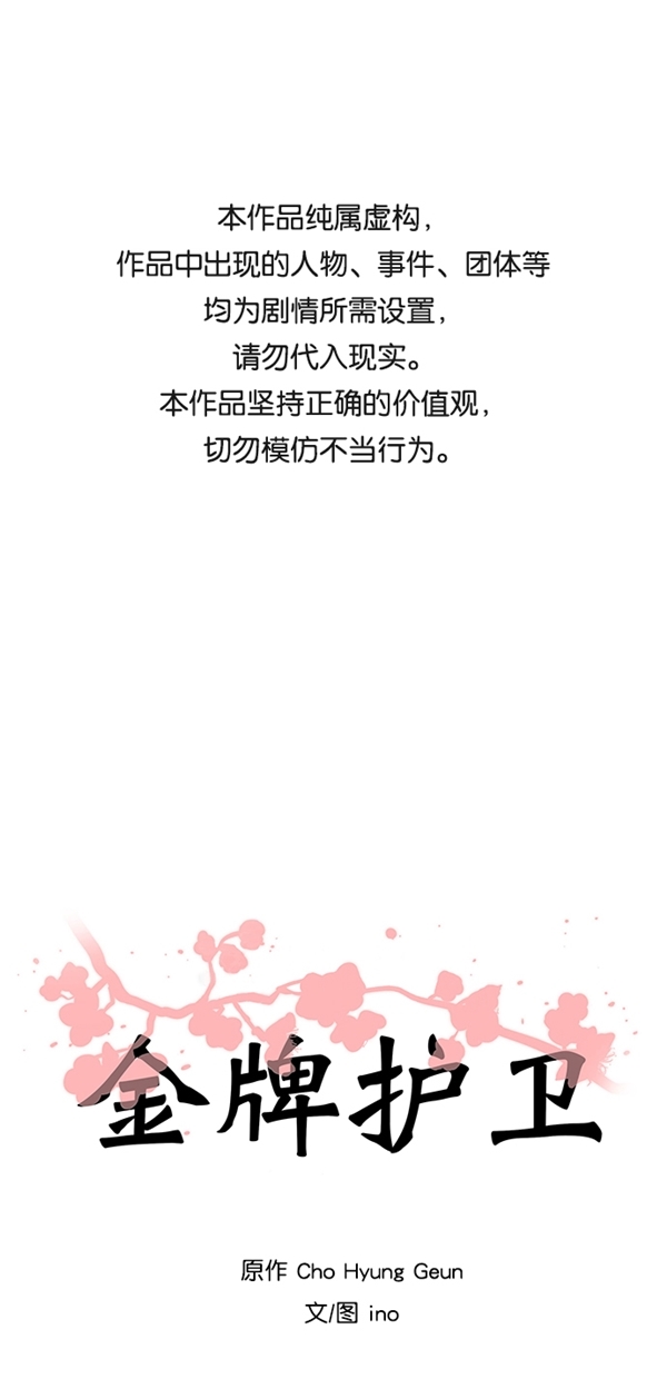 金牌护工怎么办理漫画,第39话1图