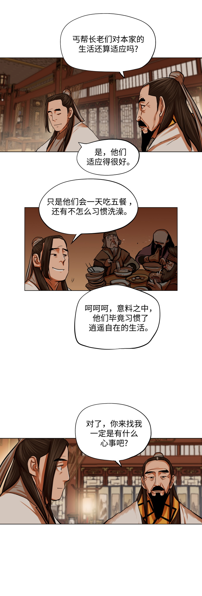 金牌护工技能培训漫画,第95话3图