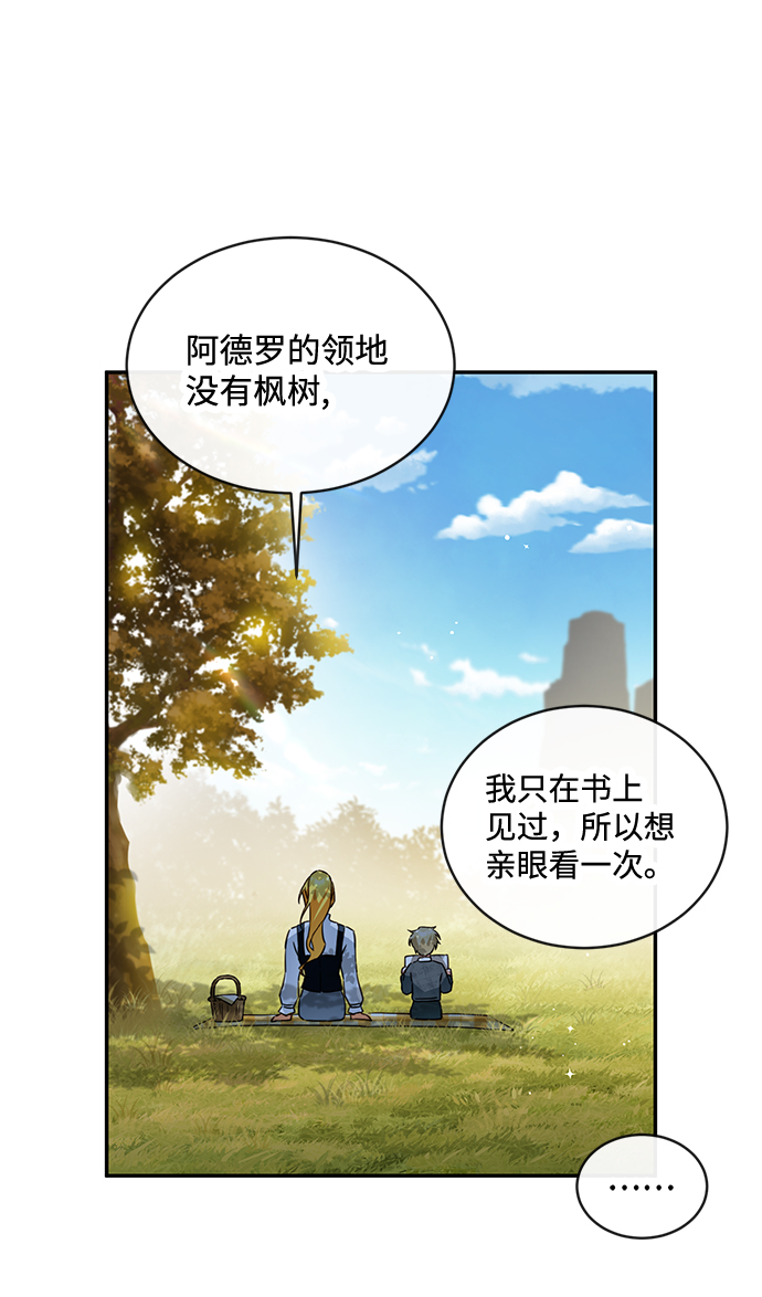 驯养疯侯爵漫画,第9话4图
