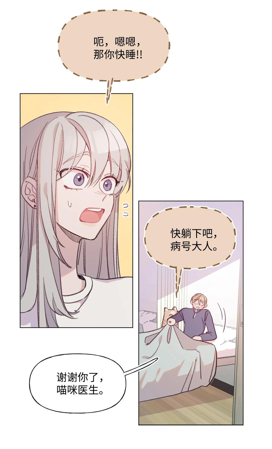 蘑菇汤漫画,72 哭到睡着的男子高中生4图