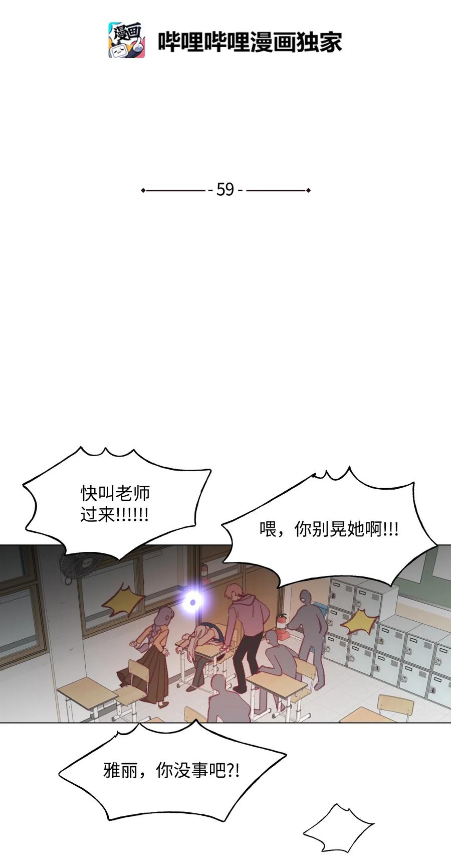 蘑菇汤漫画,59 喵？2图