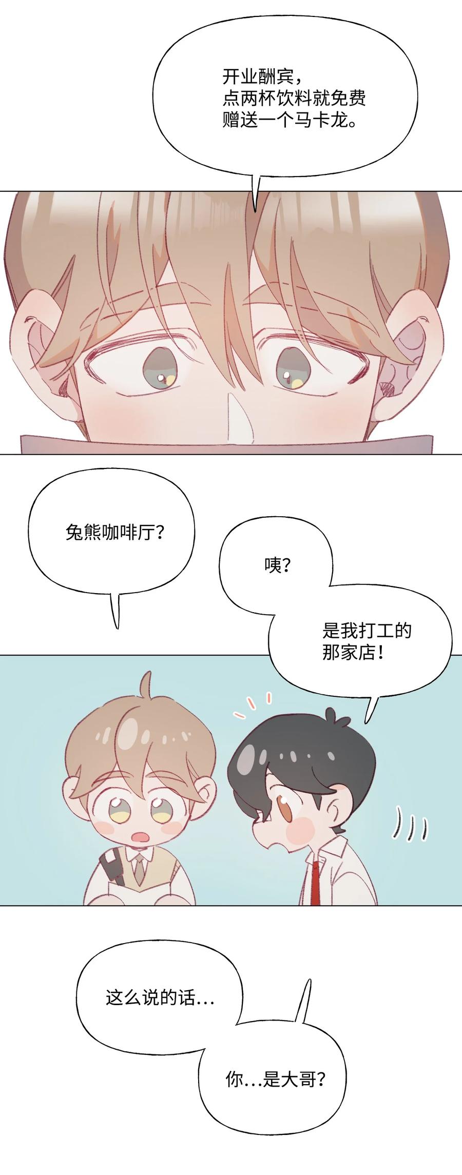 蘑菇汤漫画,54 爱情开始的地方4图