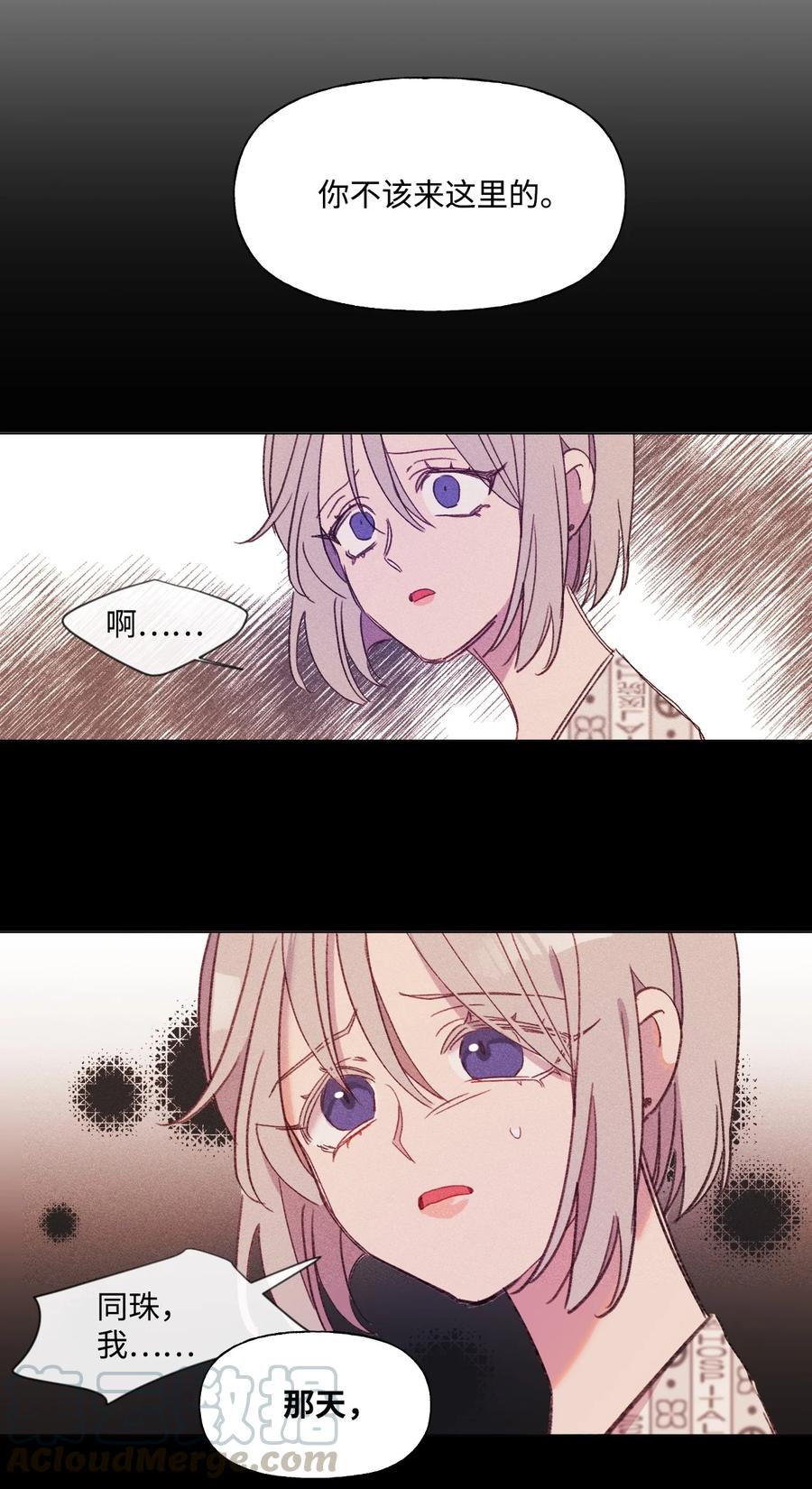 蘑菇汤漫画,40 恨5图