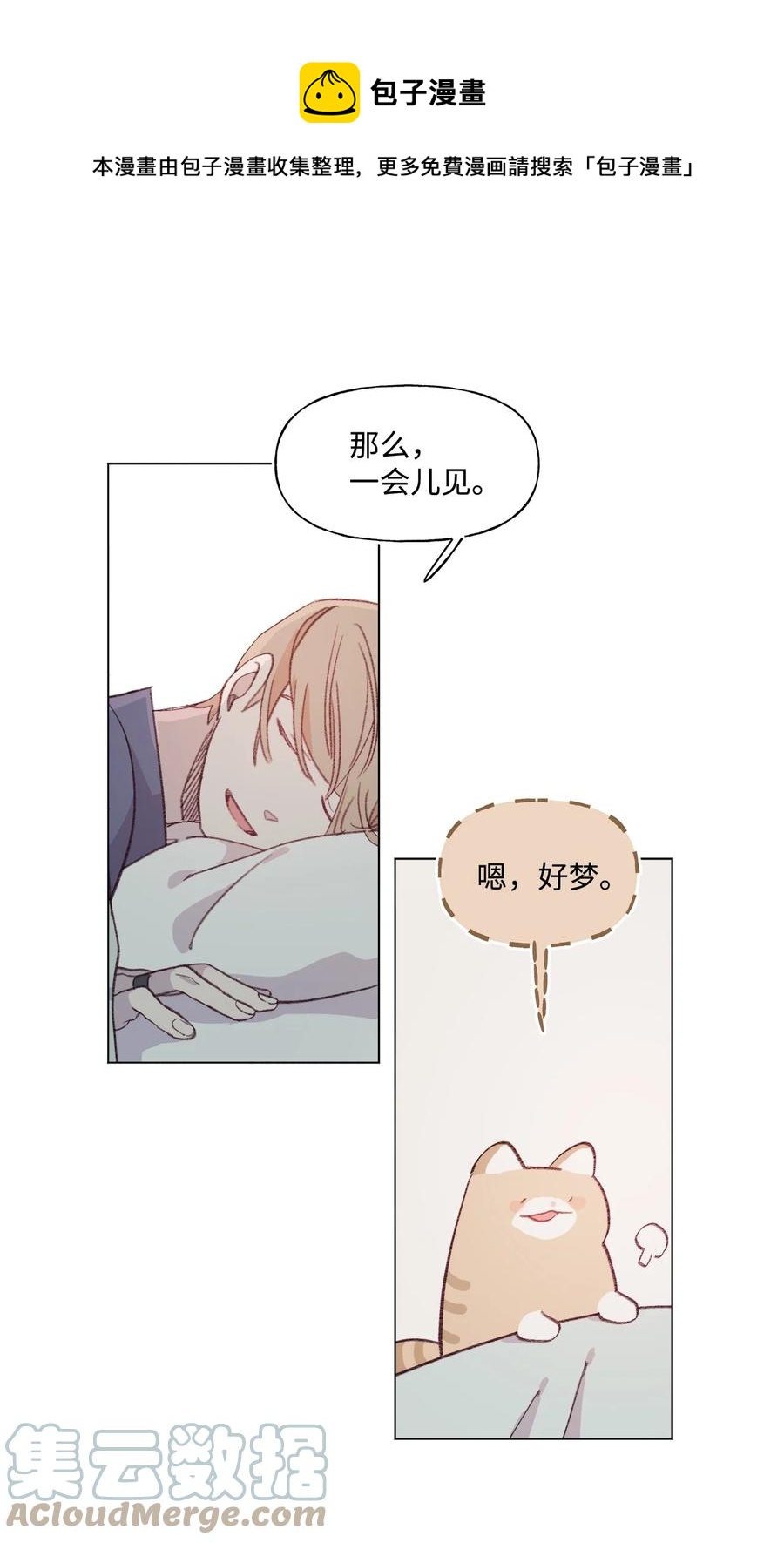 蘑菇汤漫画,72 哭到睡着的男子高中生5图