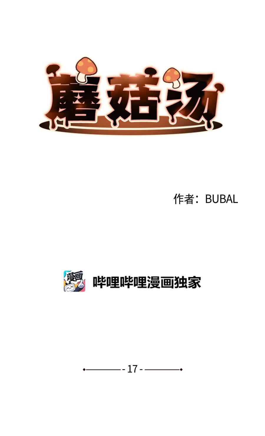 蘑菇汤漫画,17 破门而入的奶奶5图