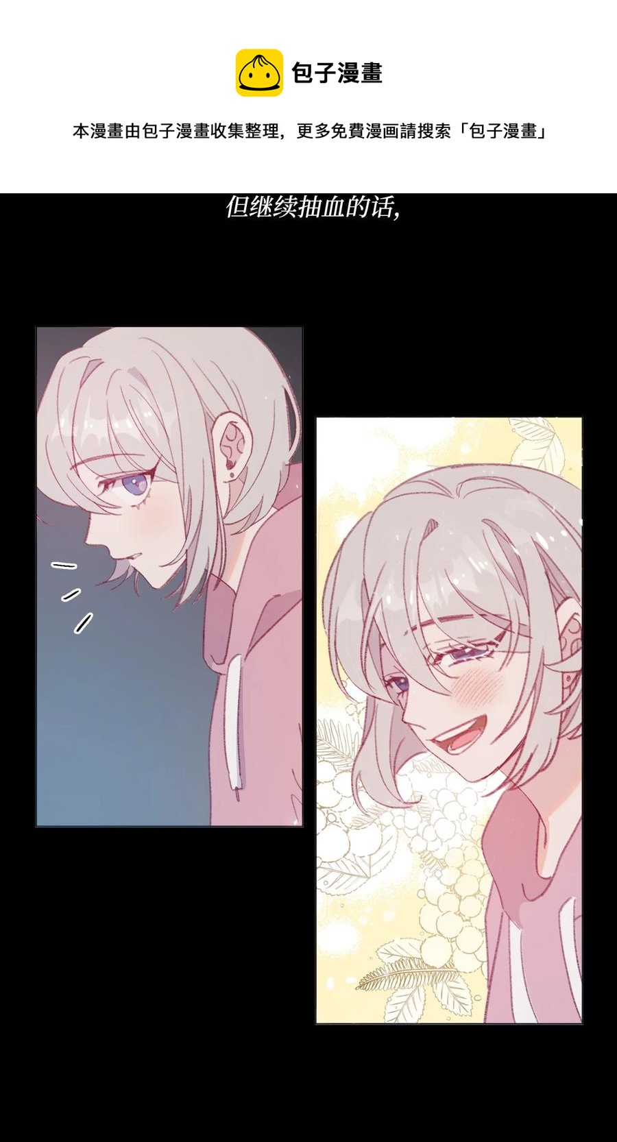 蘑菇汤漫画,58 我们聊聊4图