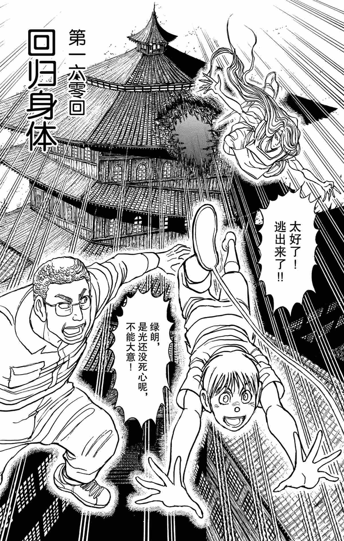 破坏死光和加农光炮哪个强漫画,第160话2图