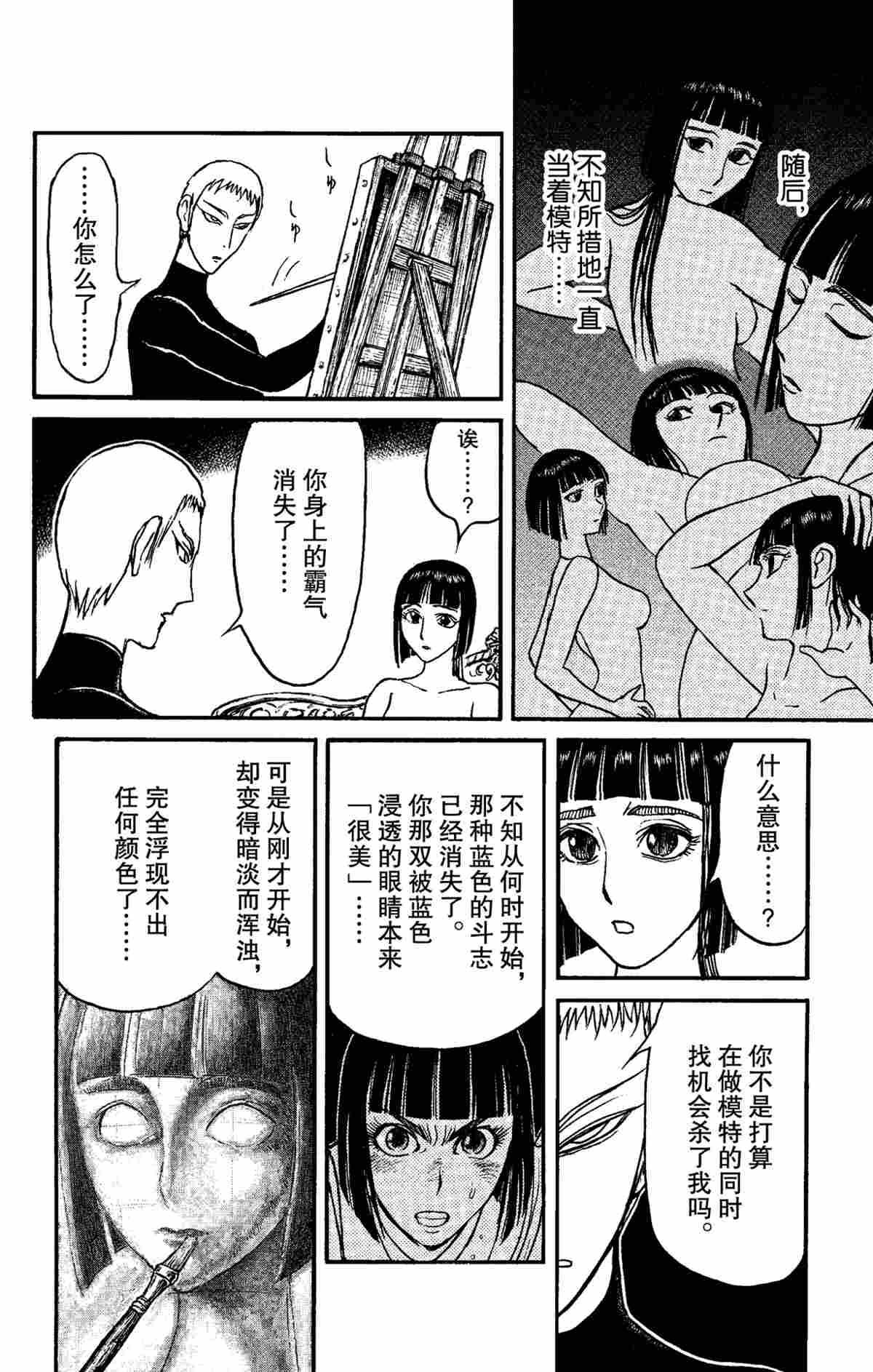 破坏者死亡之触什么用漫画,第155话4图